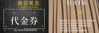 理发剪发美发美容代金券优惠券
