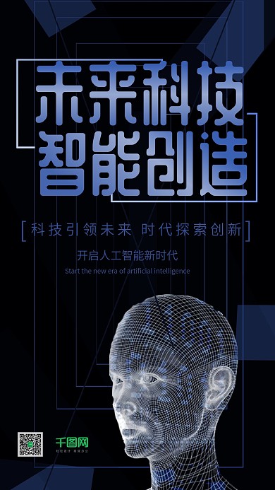 未来科技机器智能手机用图
