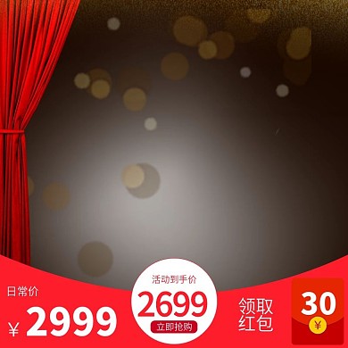 冷色系暗黄色灯光背景帷幕产品直通车主图