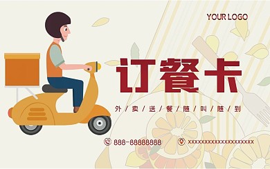 外卖订餐卡卡通风格