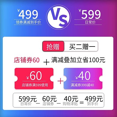 双十一预售满赠攻略主图