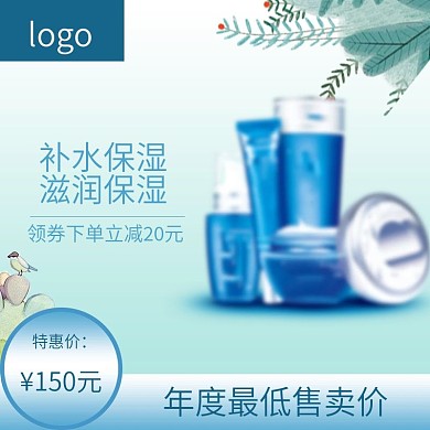 淘宝天猫保湿水乳化妆品主图