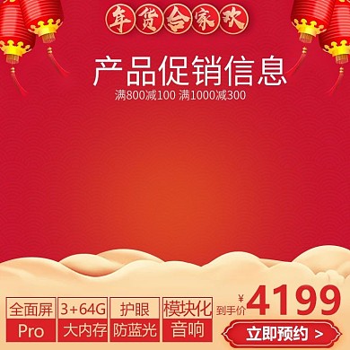 电商主图淘宝直通车活动主图年货节主图