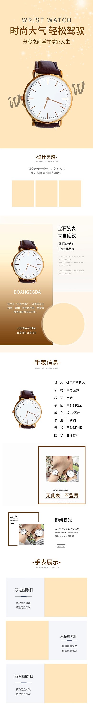 手表展示棕色简约风首饰手表详情页
