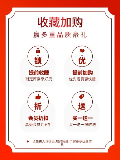 简约风收藏加购电商促销红色主图车图