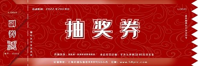 美容美甲抽奖券模板