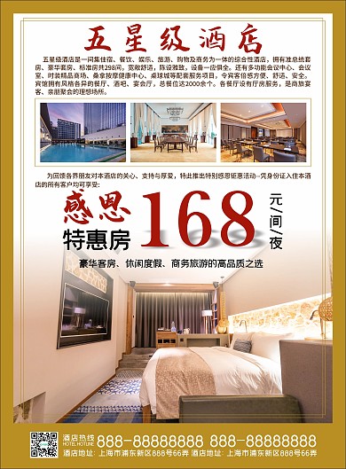 星级酒店宣传单页