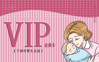 母婴馆会员卡设计