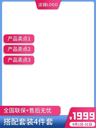 电商淘宝红蓝全新数码服饰搭配购直通车主图