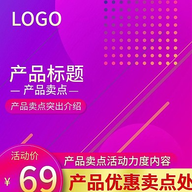 千图网主图直通车宣传天猫淘宝力度内容