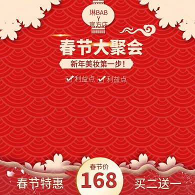 喜庆春节新年新春年货节主图直通车推广