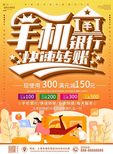 黄色卡通可爱手机银行快速转账DM宣传单