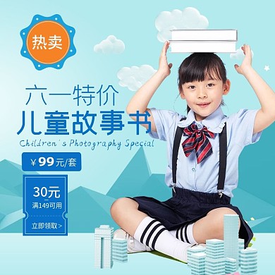 六一儿童节主图直通车活动小清新