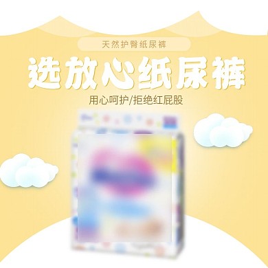 淘宝主图直通车图钻展图入口图宣传推广图母婴