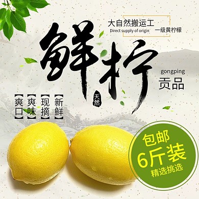 电商淘宝柠檬绿色简约水果主图直通车模板