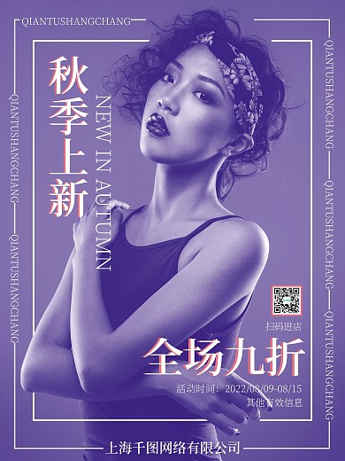 时尚潮流女装促销新品上新