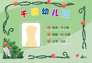 矢量绿色卡通插画横板幼儿园教育工作证