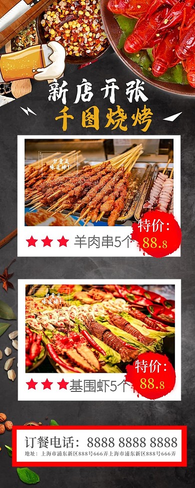 烧烤菜单价目表长图