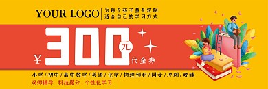 卡通课程学习教育培训代金券