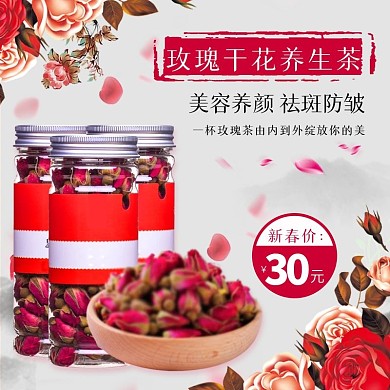 春季春茶节玫瑰花干花新品上市