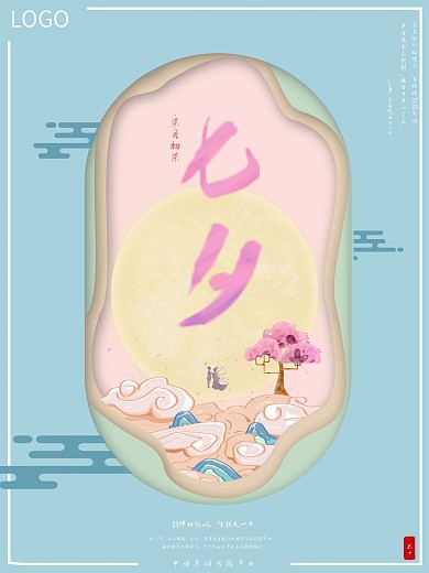 七夕蓝色卡通原创剪纸风宣传海报