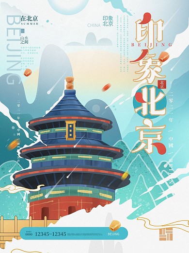 印象北京酒店旅游国潮风城市海报