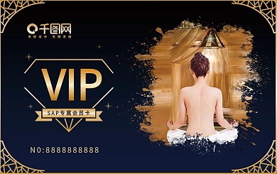 会员卡SAP美容会员卡简约