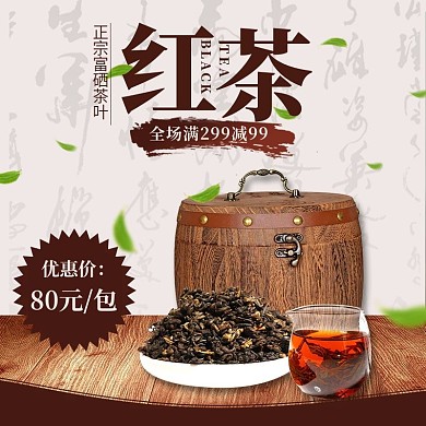 淘宝古风小清新简约大气红茶酒水茶饮主图