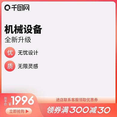 渐变粉金色简约机械设备主图直通车主图模板