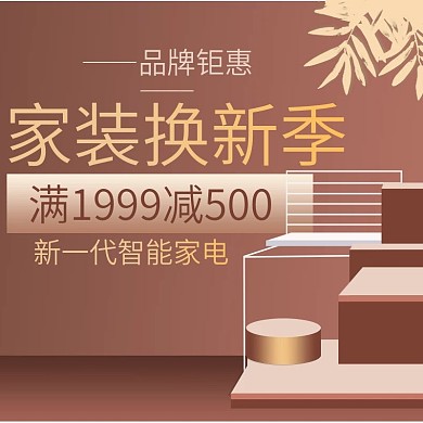 电商淘宝家电主图直通车微立体