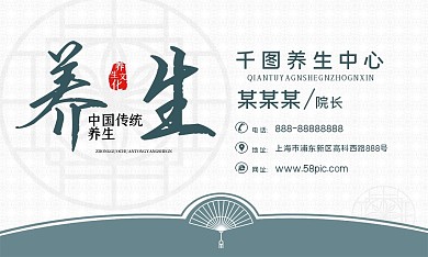 原创传统养生文化名片