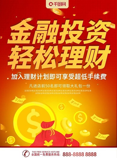 投资理财金融宣传单DM单银行