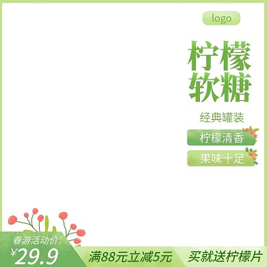 春游零食主图直通车图柠檬软糖绿色手绘风