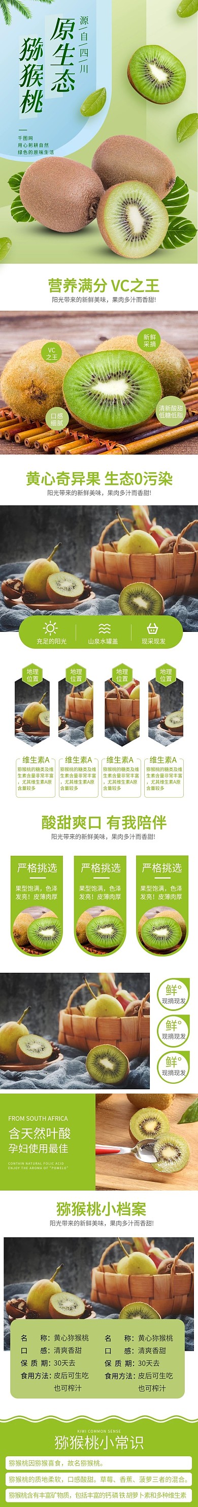 淘宝天猫小清新风格猕猴桃详情页