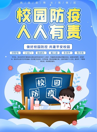 高校大学新生校园防疫插画风简约宣传页