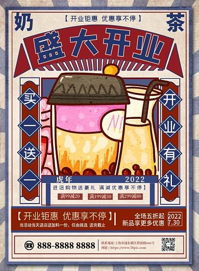 复古风奶茶甜品店茶餐厅开业活动宣传单