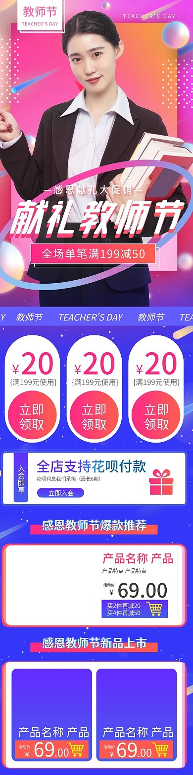 电商淘宝教师节促销粉紫渐变手机端首页