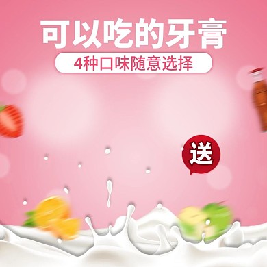 儿童牙膏4种口味随意选择