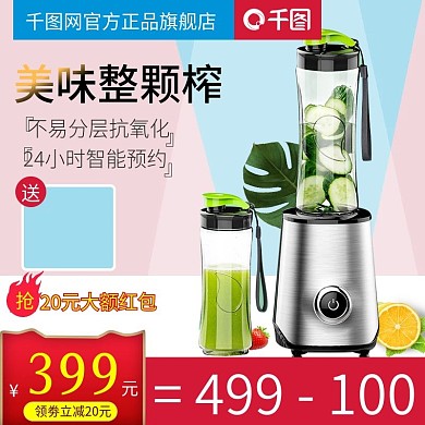 淘宝天猫甜美撞色风格榨汁机直通车