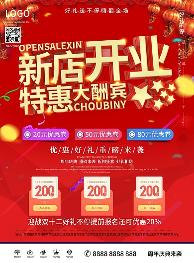 原创盛大开业促销DM单设计