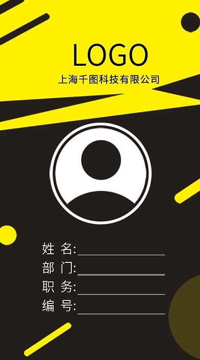 公司企业工作证模版