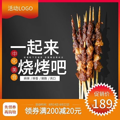 烧烤用品主图直通车