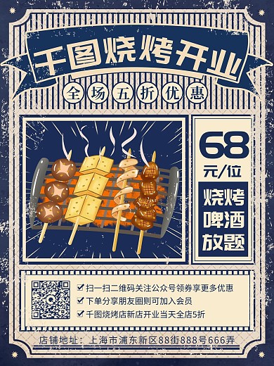 麻辣烧烤新店开业海报