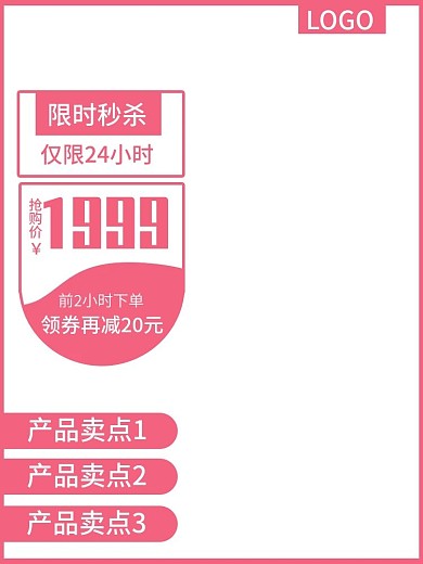 电商淘宝红色简约限时秒杀直通车促销主图