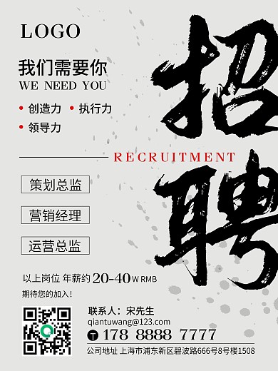 大气书法企业招聘海报