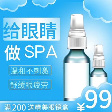 全国爱眼日眼药水蓝色清新促销主图