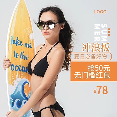 冲浪板通用主图促销简约源文件