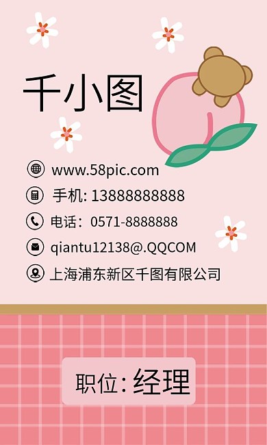 原创手绘卡通水果桃子小熊小清新商务名片