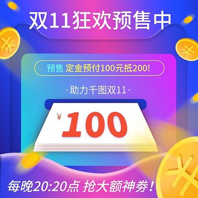 双11预售活动通用主图