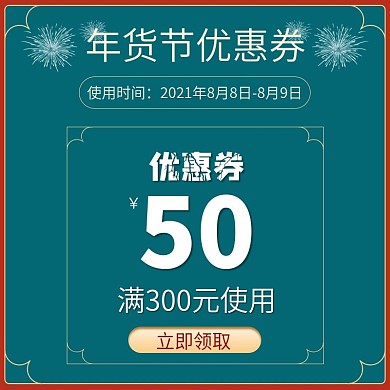 原创七夕情人节优惠券主图